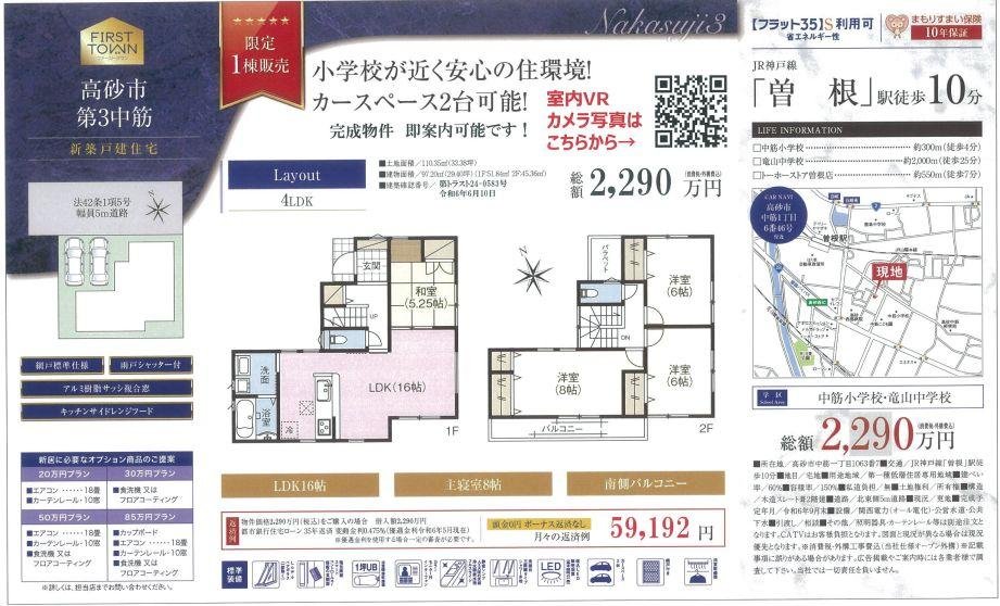 高砂市第3中筋